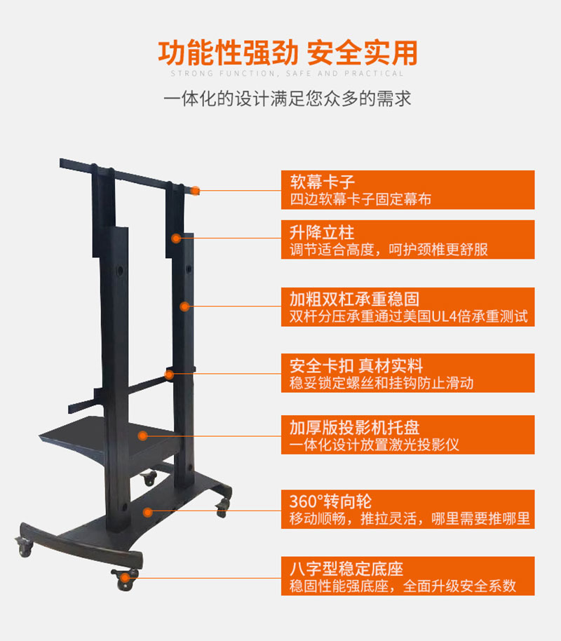 激光電視移動(dòng)推車(chē)產(chǎn)品功能特性說(shuō)明